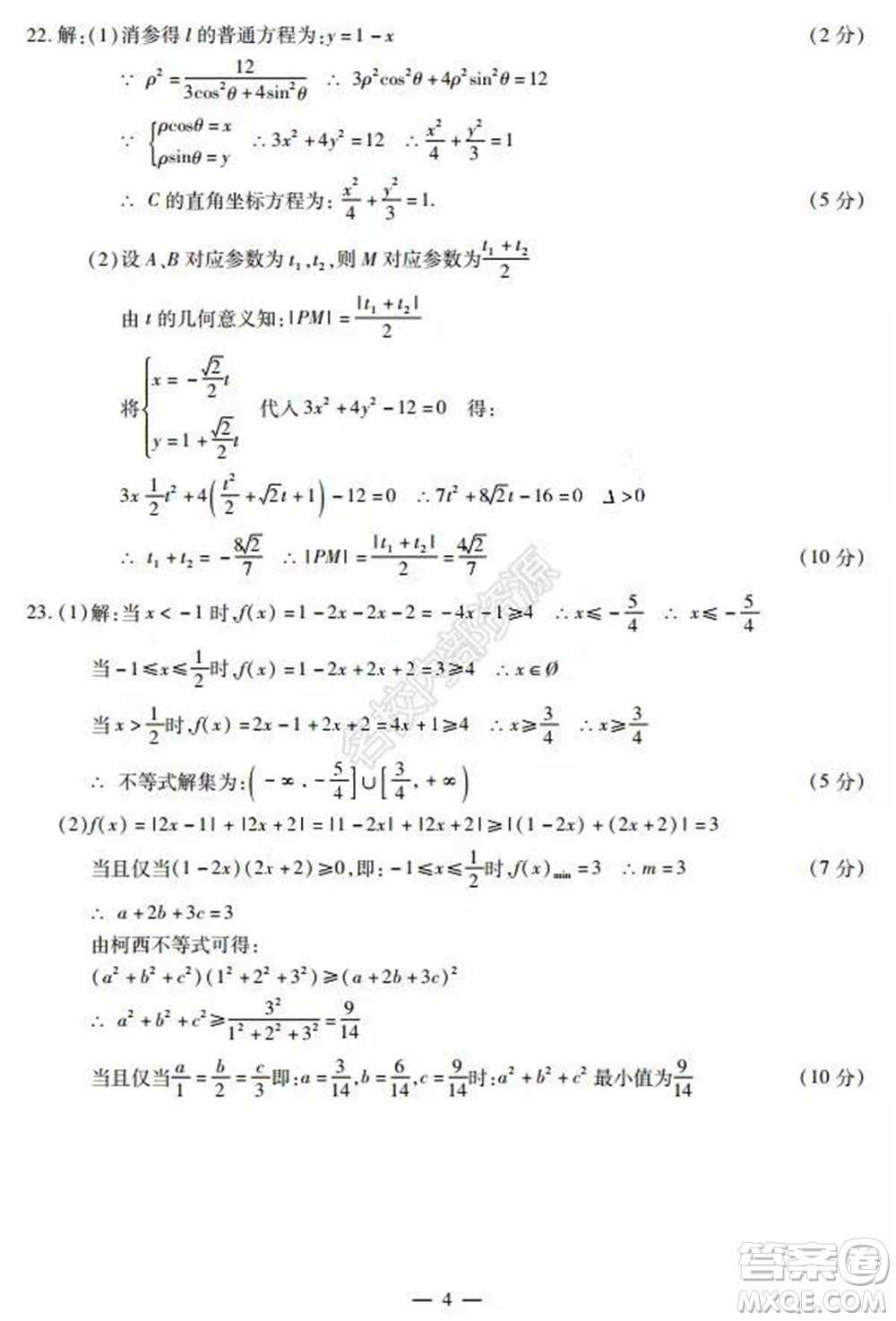 東北三省三校2021年高三第三次聯(lián)合模擬考試?yán)砜茢?shù)學(xué)試題及答案