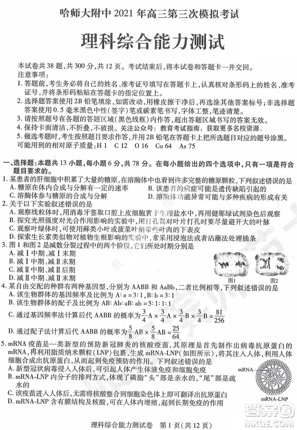 東北三省三校2021年高三第三次聯(lián)合模擬考試理科綜合試題及答案