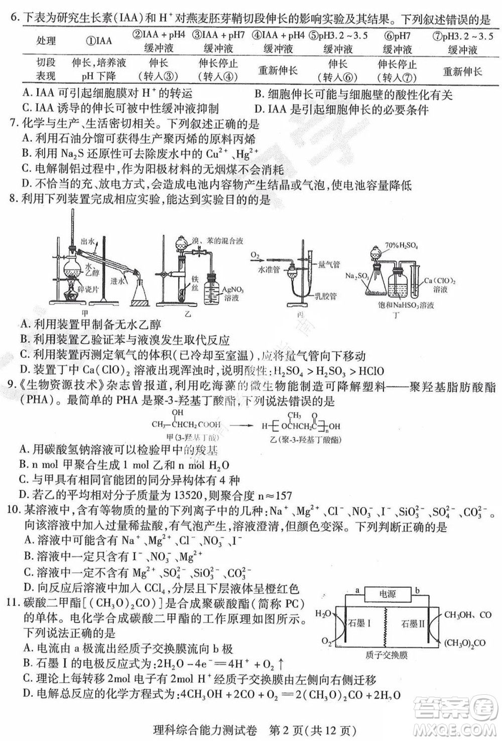 東北三省三校2021年高三第三次聯(lián)合模擬考試理科綜合試題及答案