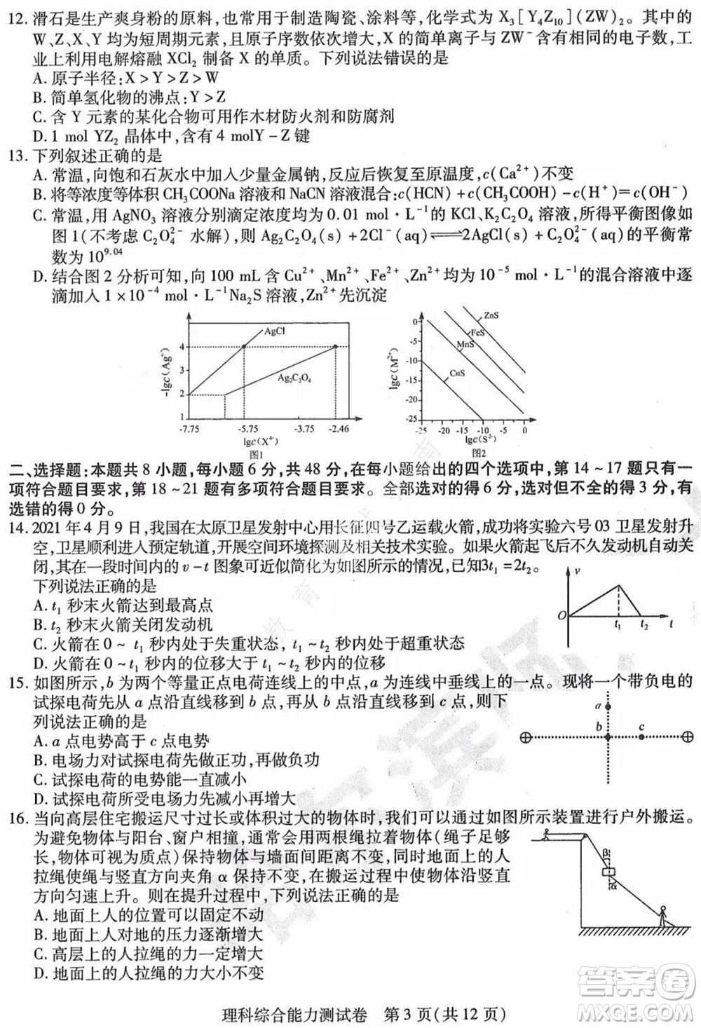 東北三省三校2021年高三第三次聯(lián)合模擬考試理科綜合試題及答案