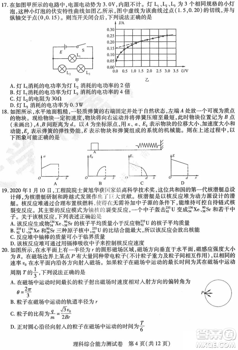 東北三省三校2021年高三第三次聯(lián)合模擬考試理科綜合試題及答案