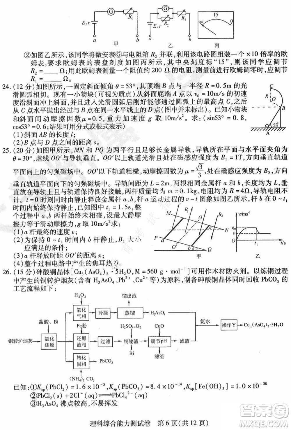 東北三省三校2021年高三第三次聯(lián)合模擬考試理科綜合試題及答案