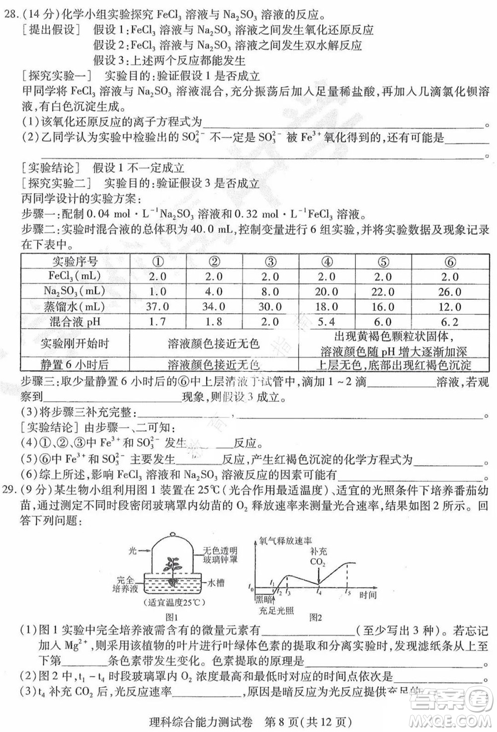 東北三省三校2021年高三第三次聯(lián)合模擬考試理科綜合試題及答案