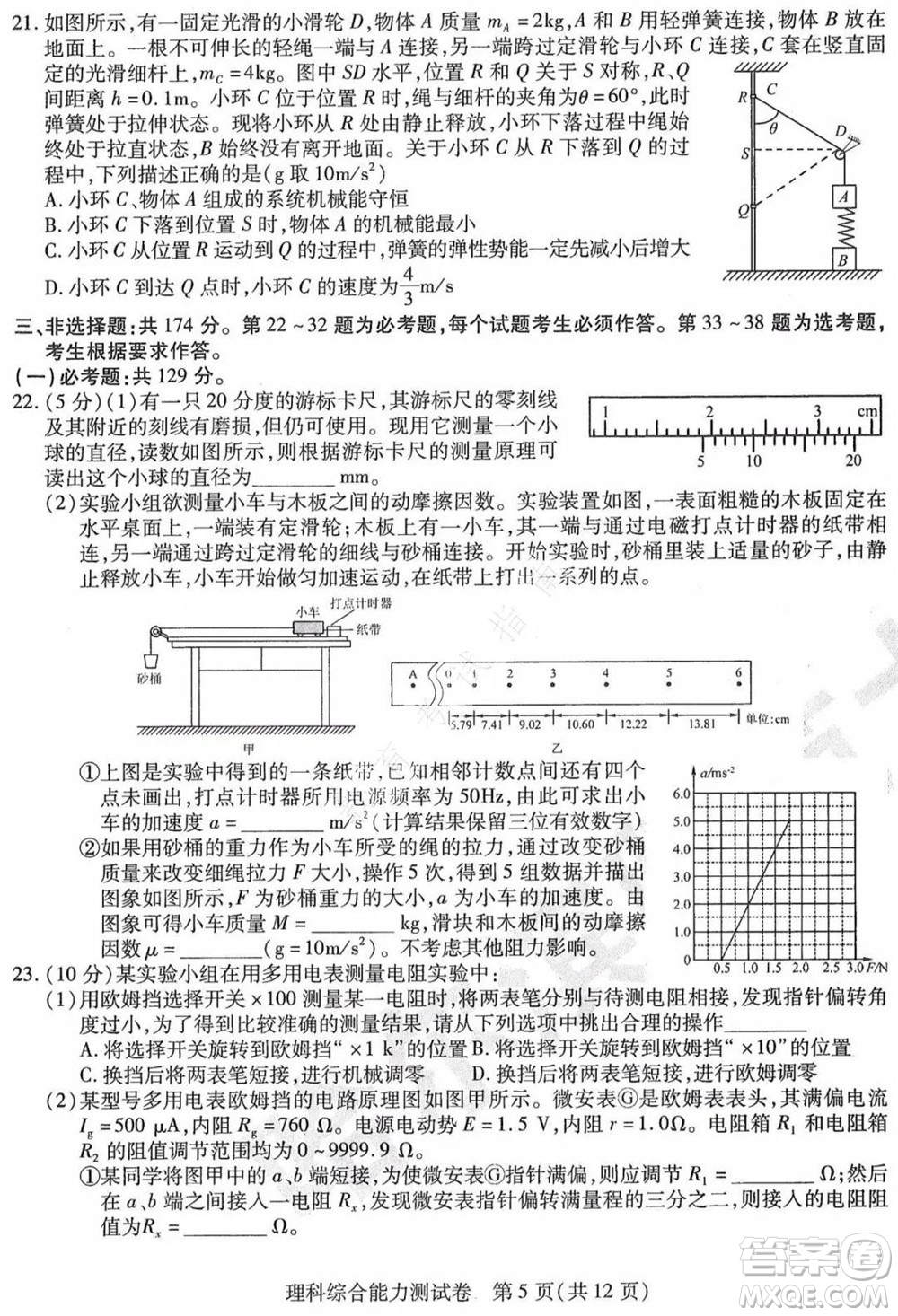 東北三省三校2021年高三第三次聯(lián)合模擬考試理科綜合試題及答案