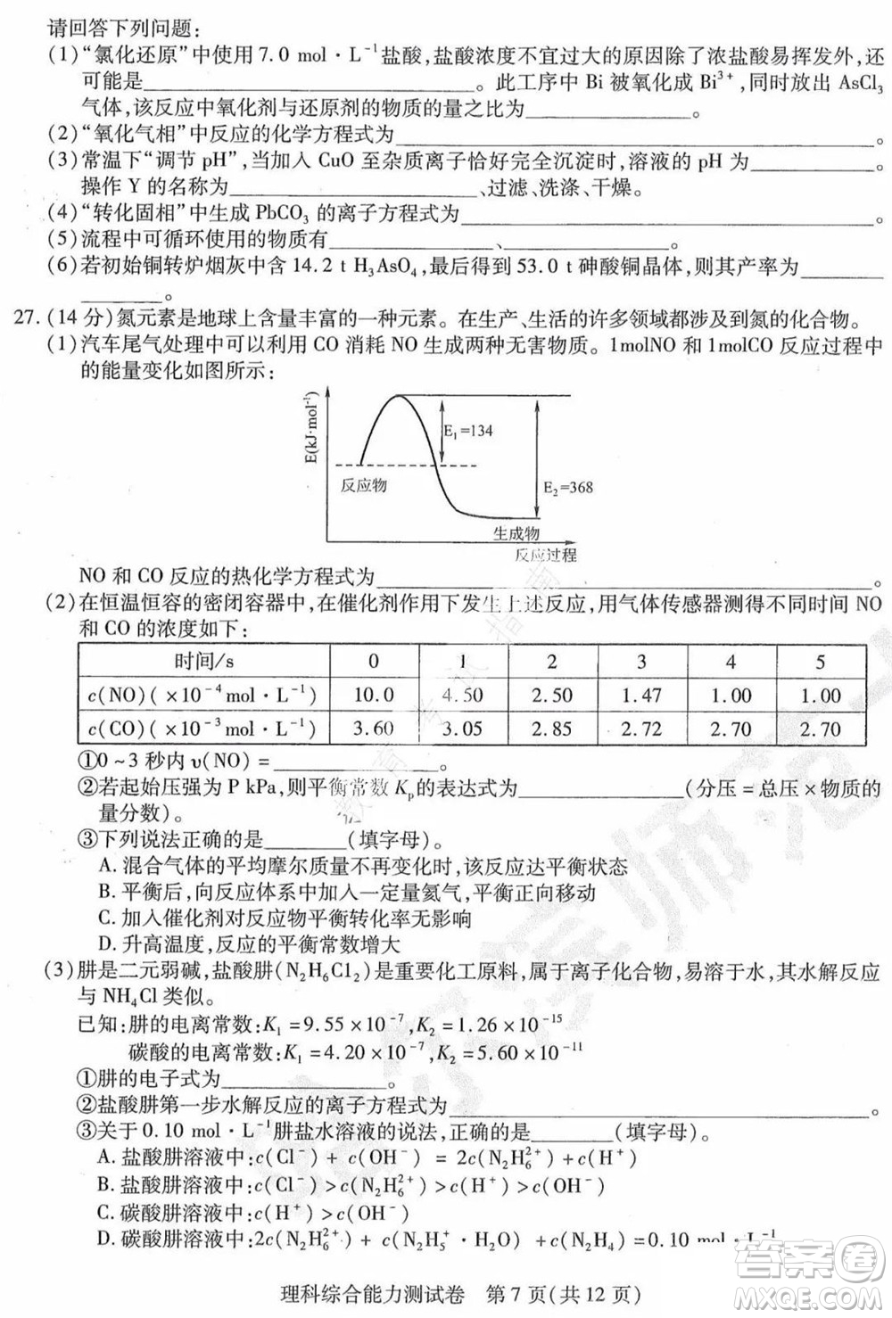 東北三省三校2021年高三第三次聯(lián)合模擬考試理科綜合試題及答案