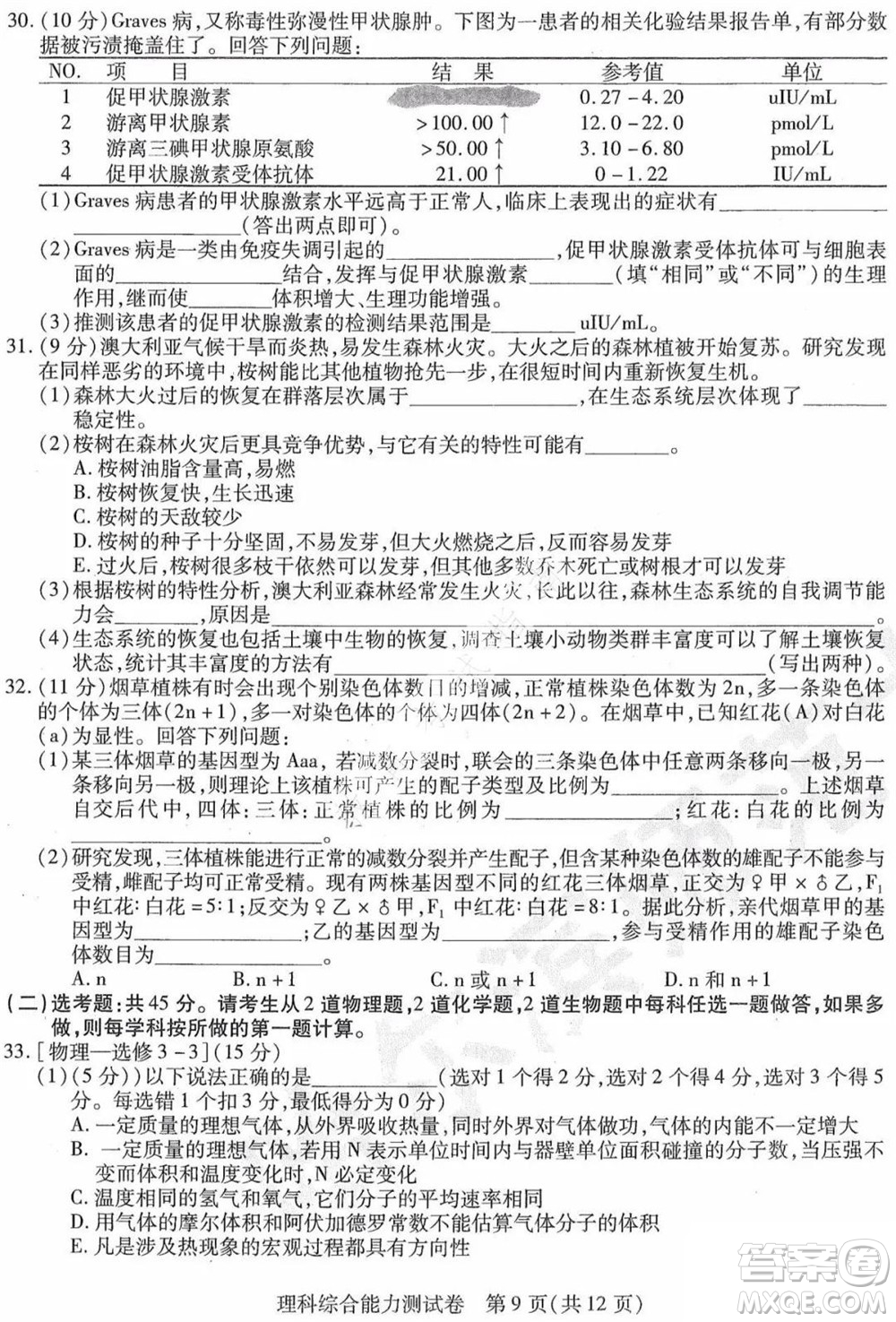 東北三省三校2021年高三第三次聯(lián)合模擬考試理科綜合試題及答案