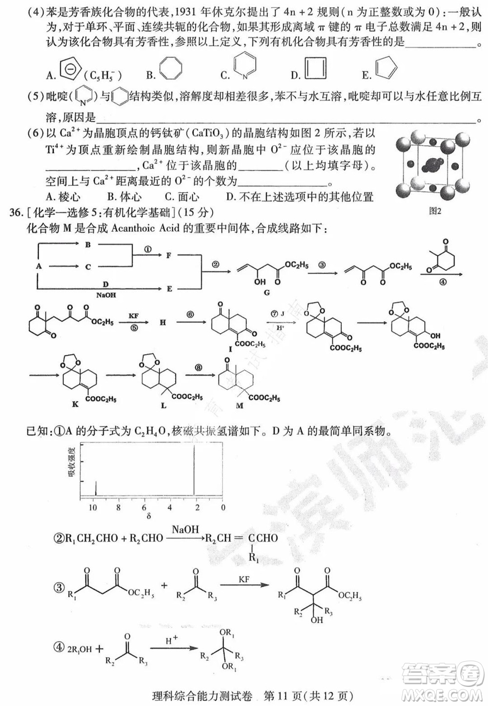 東北三省三校2021年高三第三次聯(lián)合模擬考試理科綜合試題及答案