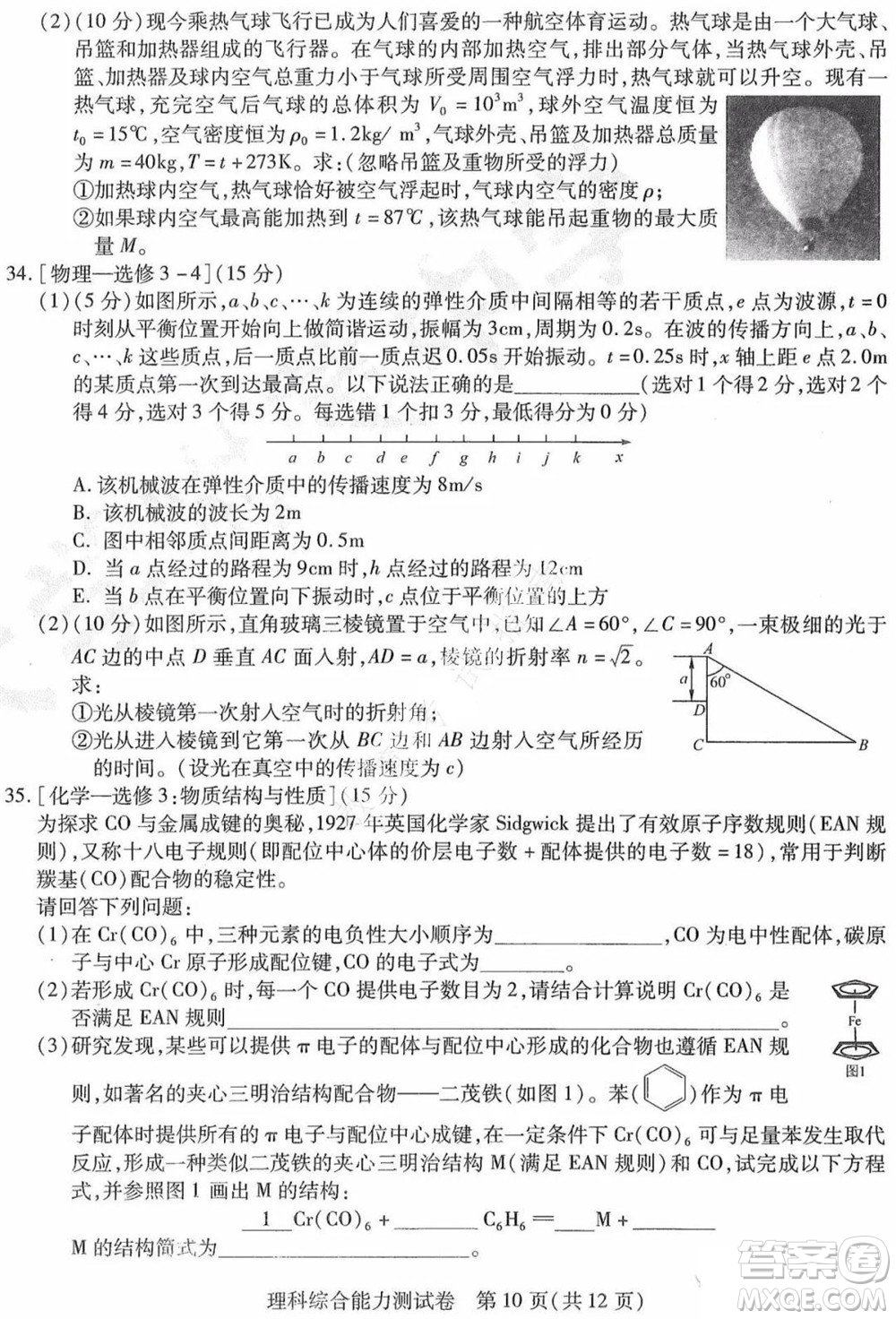 東北三省三校2021年高三第三次聯(lián)合模擬考試理科綜合試題及答案