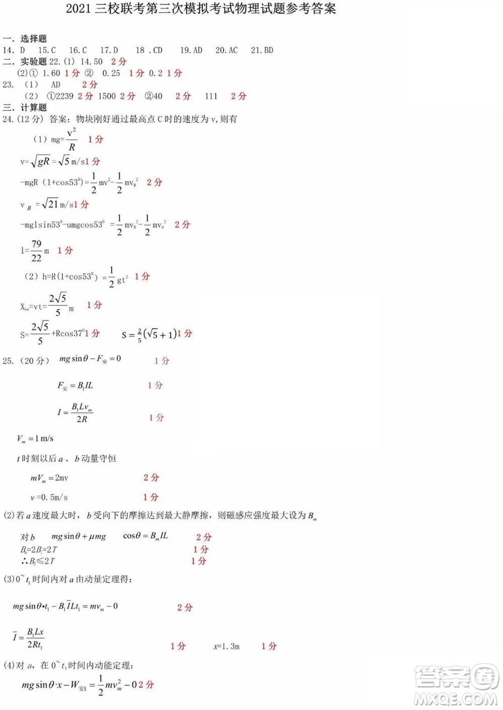 東北三省三校2021年高三第三次聯(lián)合模擬考試理科綜合試題及答案