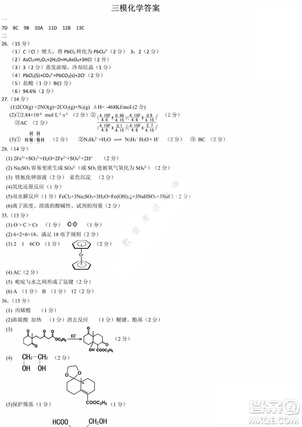 東北三省三校2021年高三第三次聯(lián)合模擬考試理科綜合試題及答案