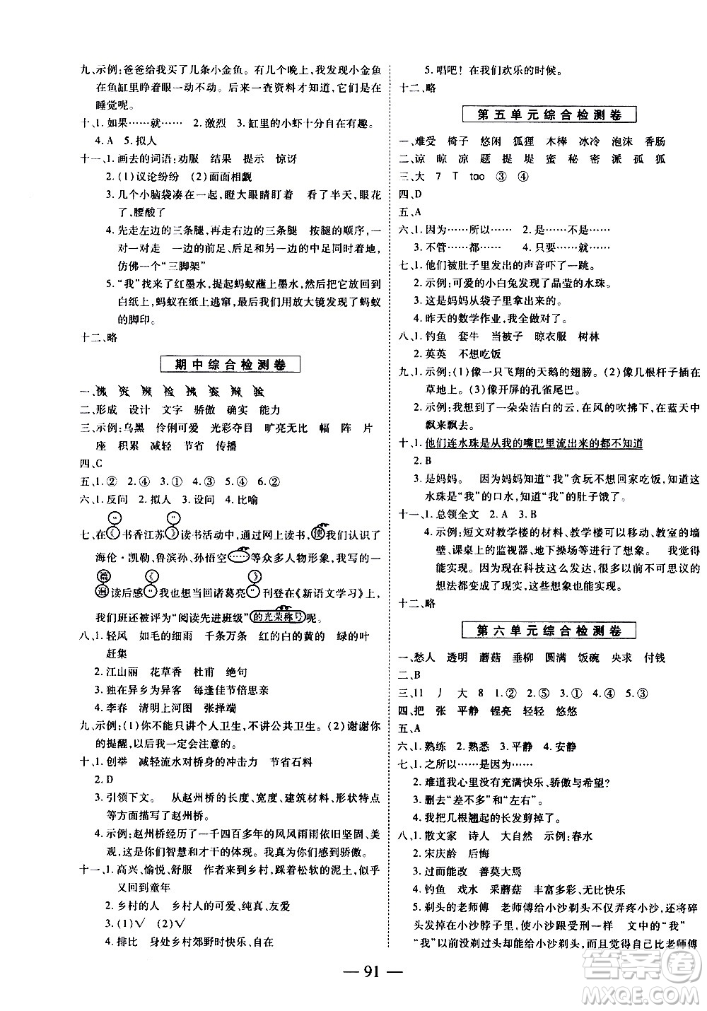 天地出版社2021名師優(yōu)題小學系列卷語文三年級下冊RJ人教版答案