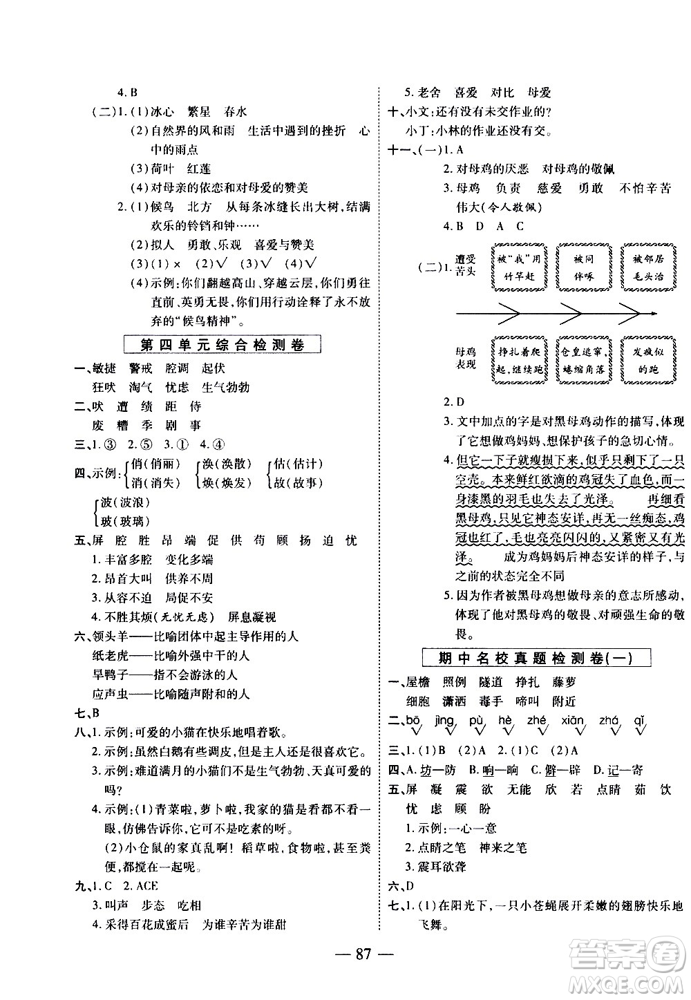 天地出版社2021名師優(yōu)題小學系列卷語文四年級下冊RJ人教版答案