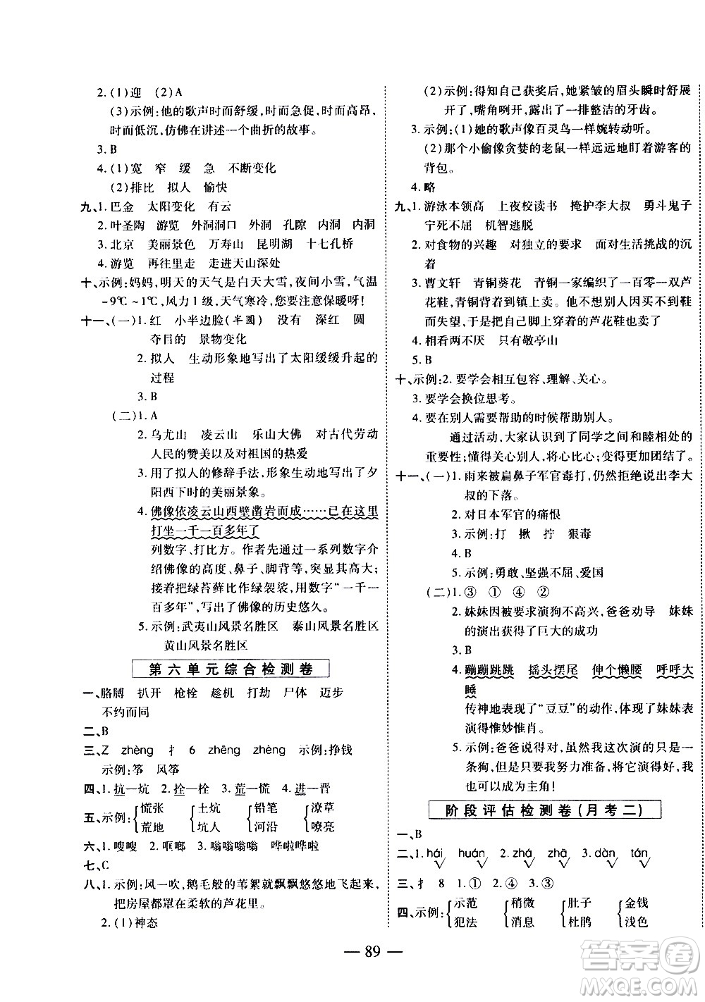 天地出版社2021名師優(yōu)題小學系列卷語文四年級下冊RJ人教版答案