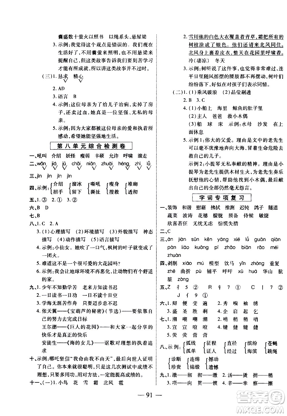 天地出版社2021名師優(yōu)題小學系列卷語文四年級下冊RJ人教版答案