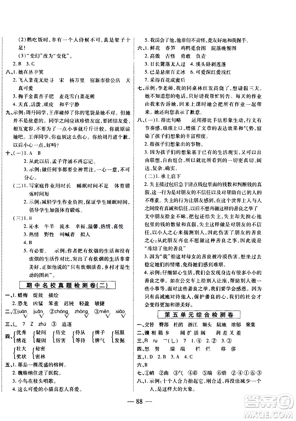 天地出版社2021名師優(yōu)題小學系列卷語文四年級下冊RJ人教版答案