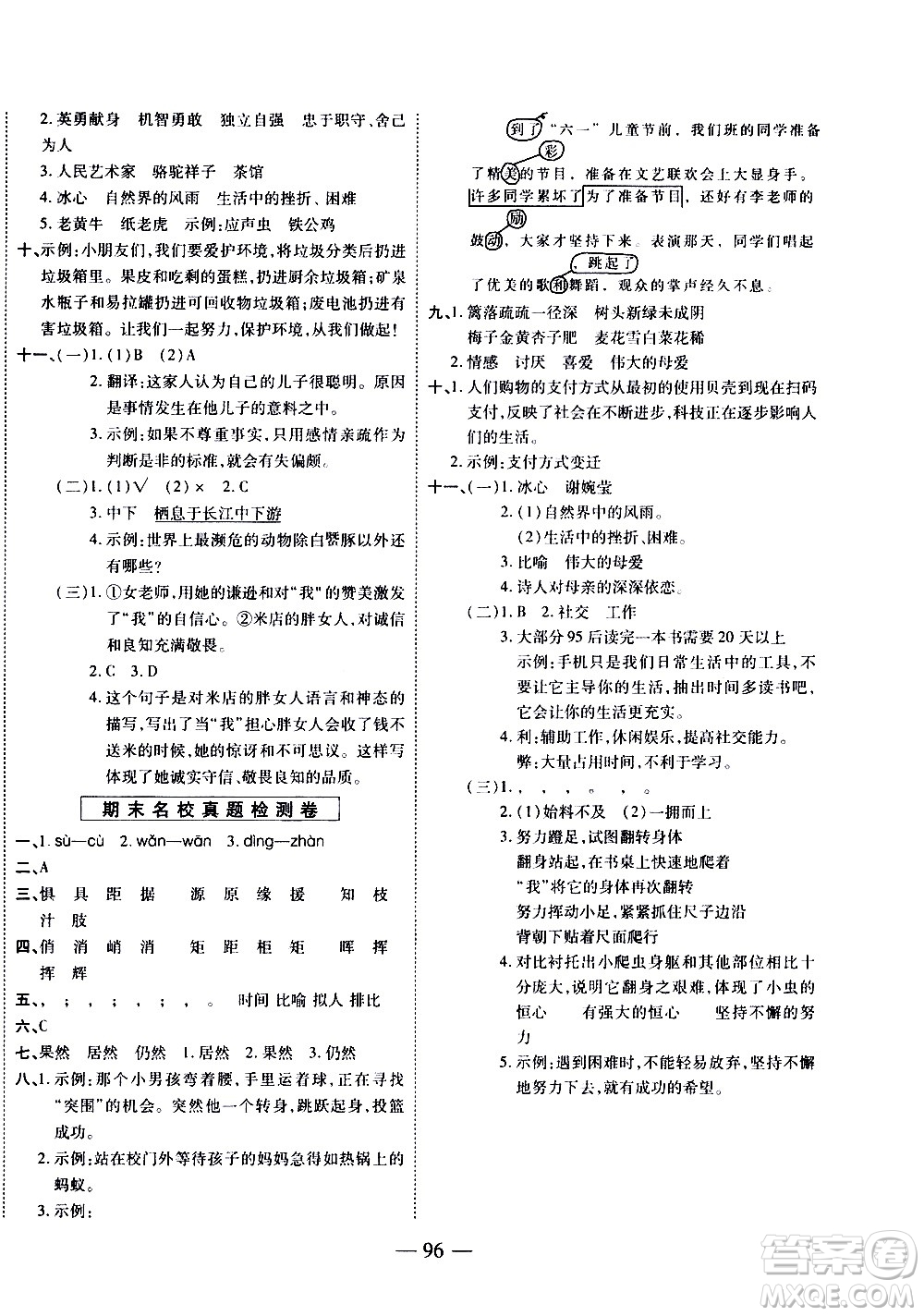 天地出版社2021名師優(yōu)題小學系列卷語文四年級下冊RJ人教版答案