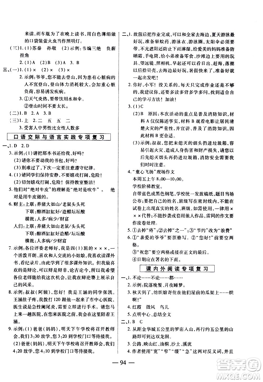 天地出版社2021名師優(yōu)題小學系列卷語文四年級下冊RJ人教版答案