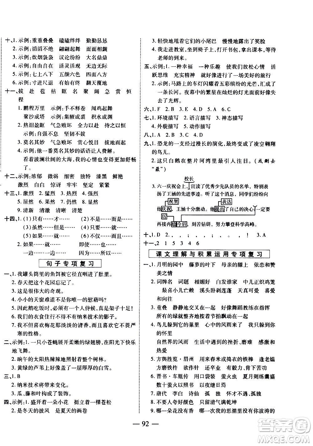 天地出版社2021名師優(yōu)題小學系列卷語文四年級下冊RJ人教版答案