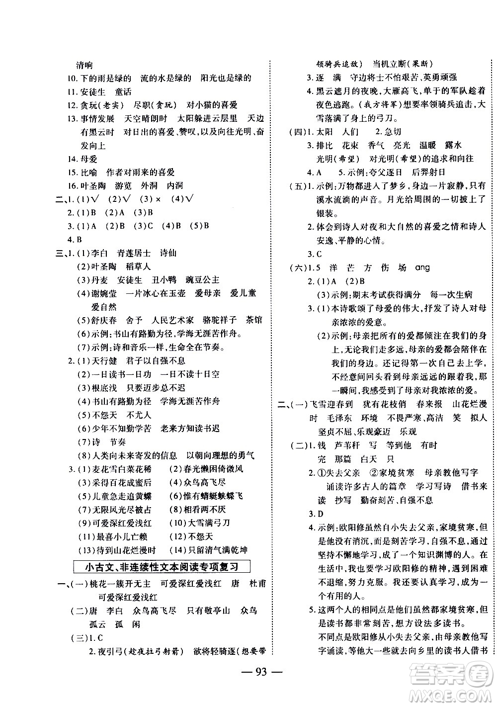 天地出版社2021名師優(yōu)題小學系列卷語文四年級下冊RJ人教版答案