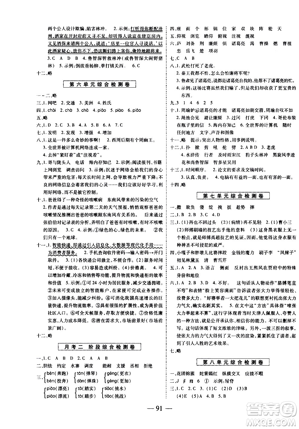 天地出版社2021名師優(yōu)題小學(xué)系列卷語文五年級(jí)下冊(cè)RJ人教版答案