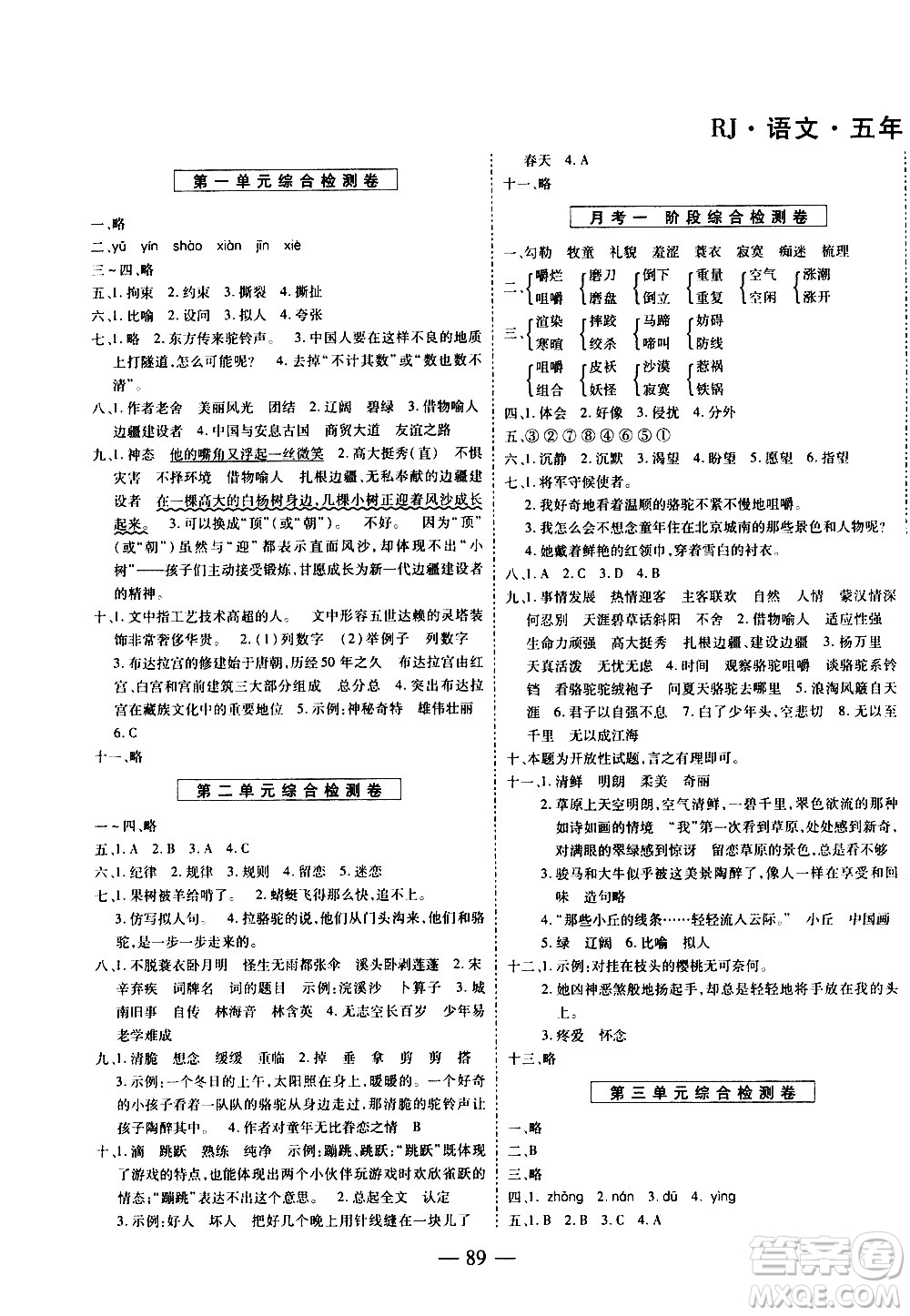 天地出版社2021名師優(yōu)題小學(xué)系列卷語文五年級(jí)下冊(cè)RJ人教版答案