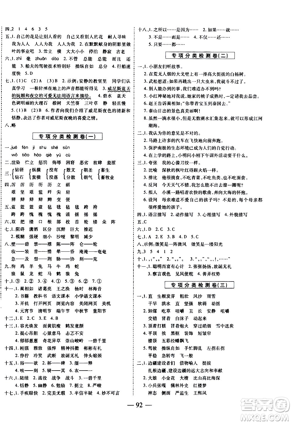 天地出版社2021名師優(yōu)題小學(xué)系列卷語文五年級(jí)下冊(cè)RJ人教版答案