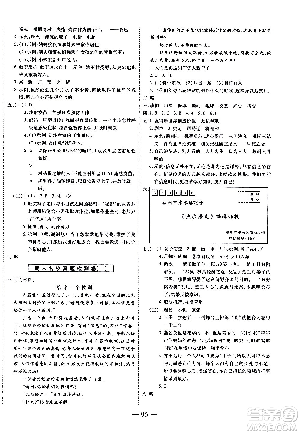 天地出版社2021名師優(yōu)題小學(xué)系列卷語文五年級(jí)下冊(cè)RJ人教版答案