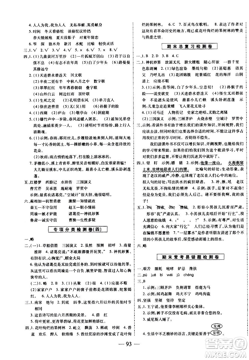 天地出版社2021名師優(yōu)題小學(xué)系列卷語文五年級(jí)下冊(cè)RJ人教版答案