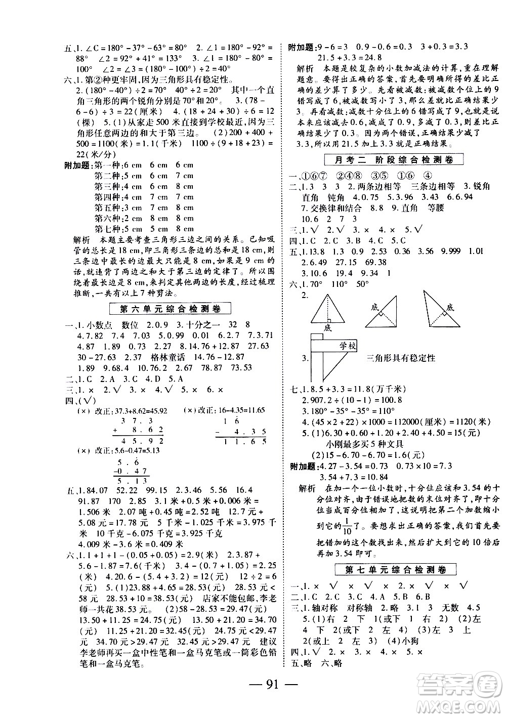 天地出版社2021名師優(yōu)題小學(xué)系列卷數(shù)學(xué)四年級下冊RJ人教版答案