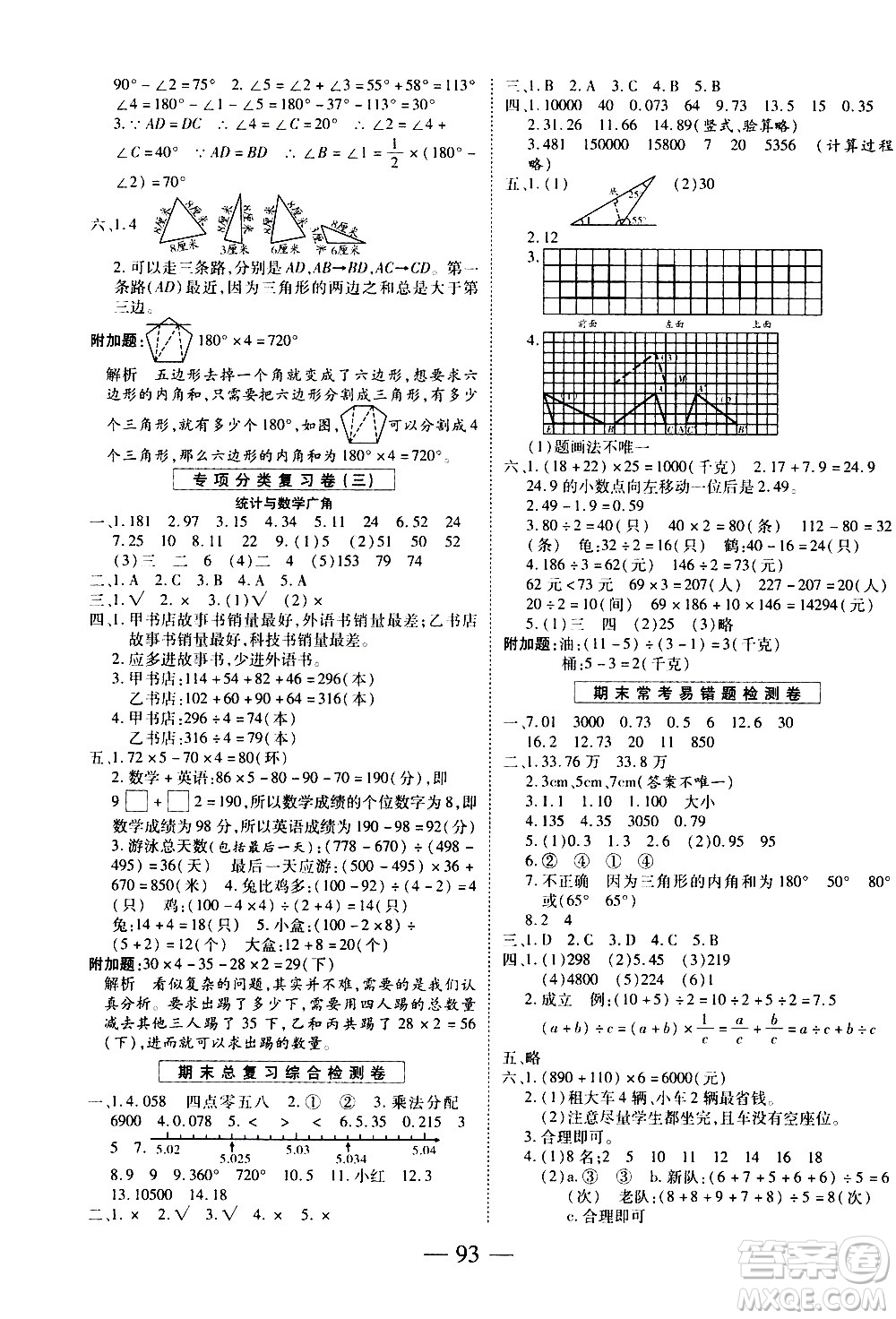 天地出版社2021名師優(yōu)題小學(xué)系列卷數(shù)學(xué)四年級下冊RJ人教版答案