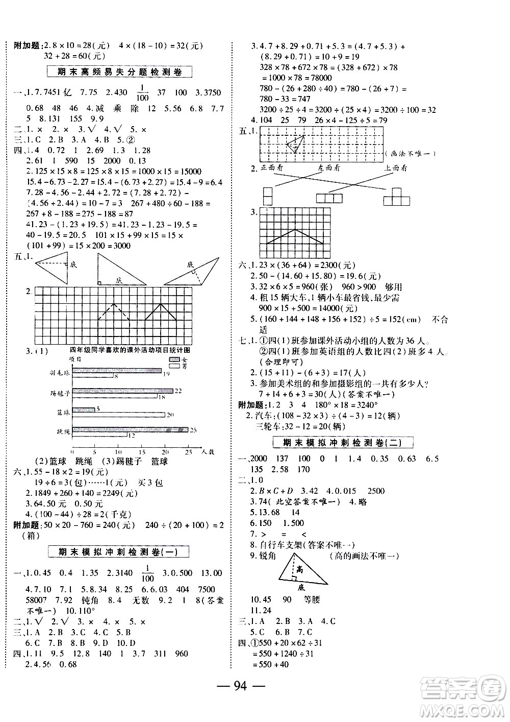 天地出版社2021名師優(yōu)題小學(xué)系列卷數(shù)學(xué)四年級下冊RJ人教版答案