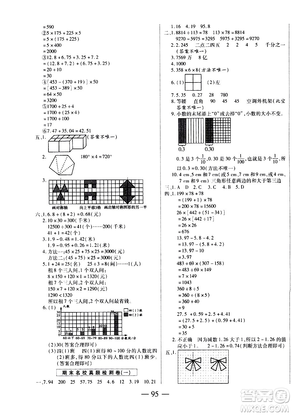 天地出版社2021名師優(yōu)題小學(xué)系列卷數(shù)學(xué)四年級下冊RJ人教版答案