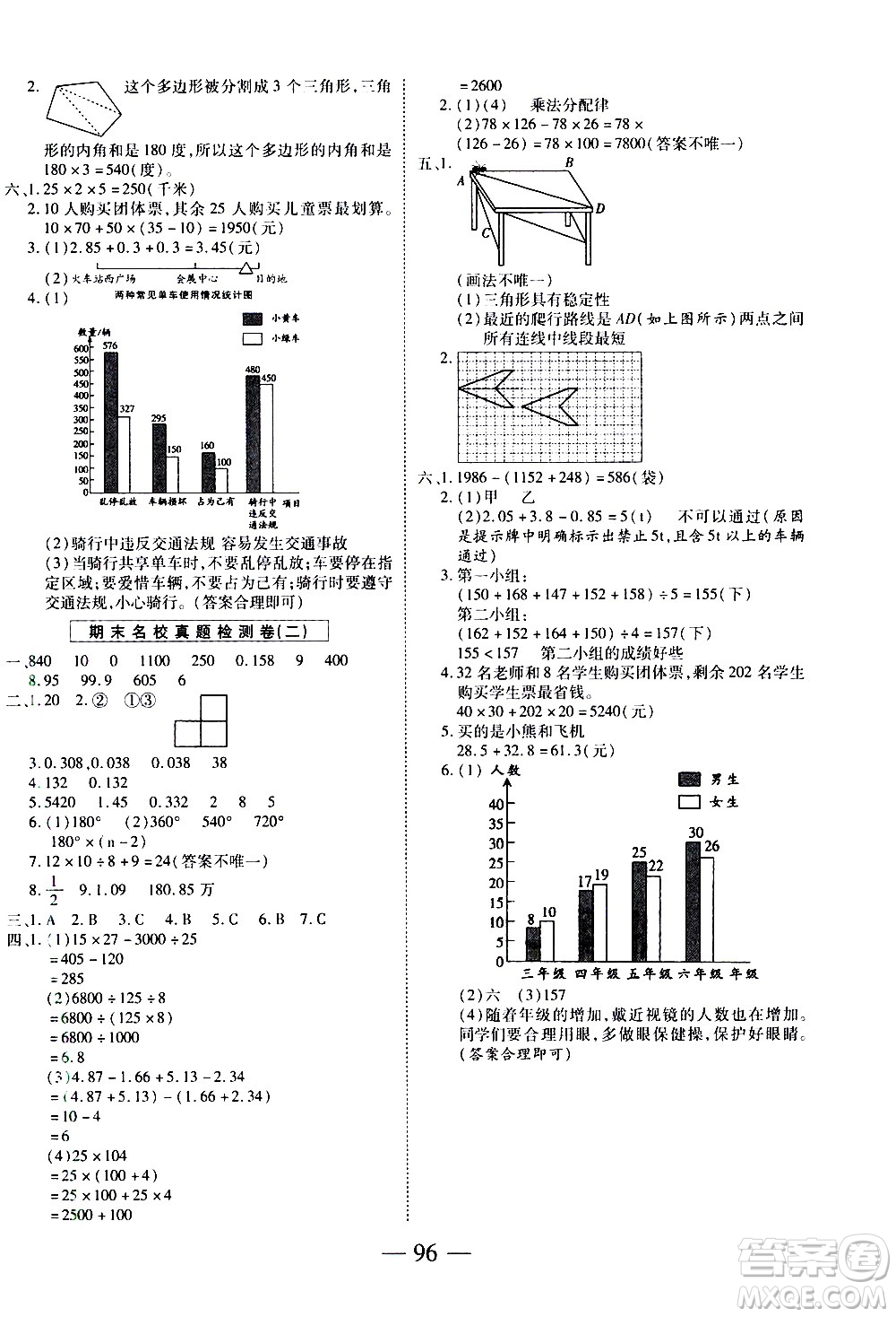 天地出版社2021名師優(yōu)題小學(xué)系列卷數(shù)學(xué)四年級下冊RJ人教版答案