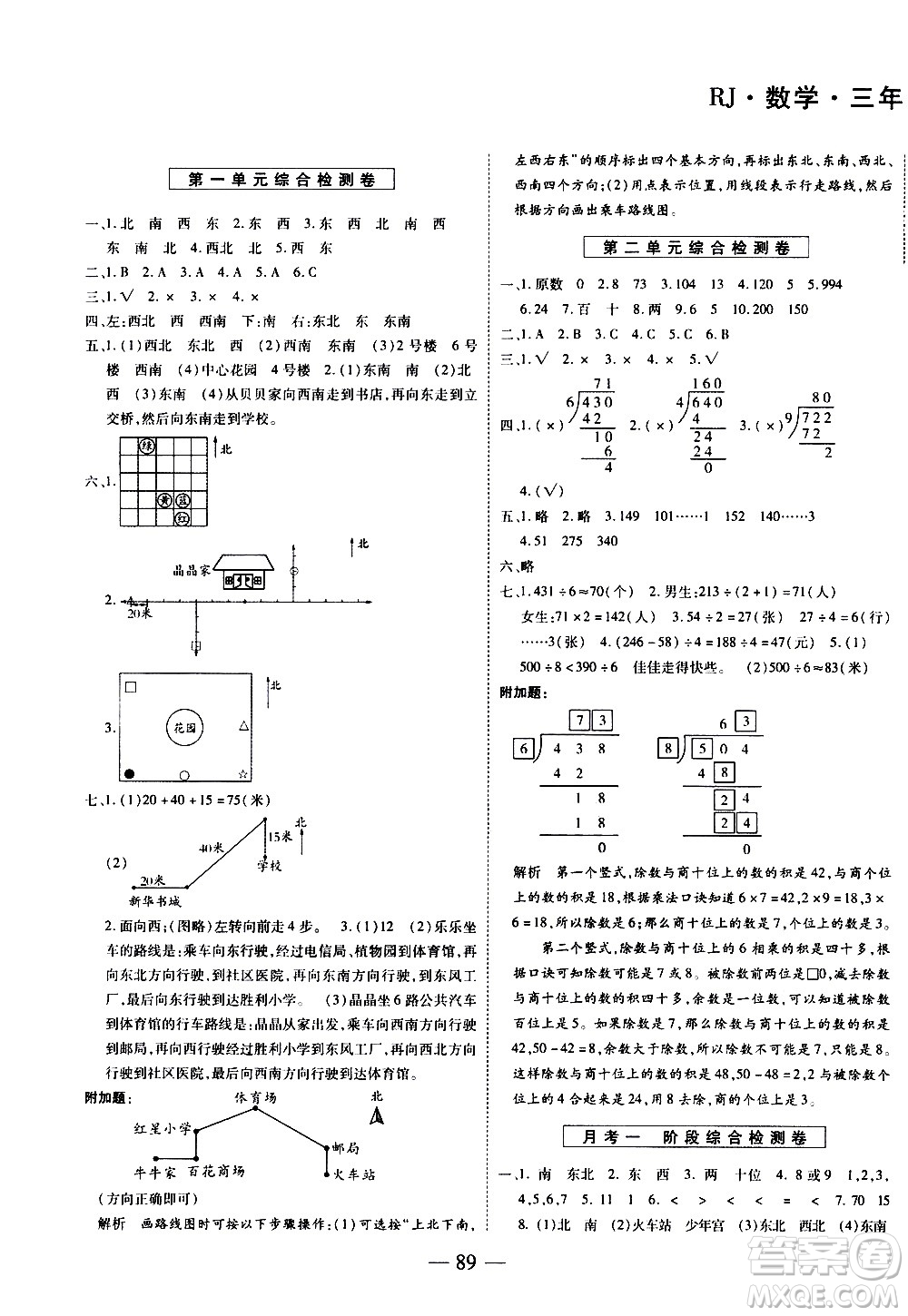 天地出版社2021名師優(yōu)題小學(xué)系列卷數(shù)學(xué)三年級(jí)下冊(cè)RJ人教版答案