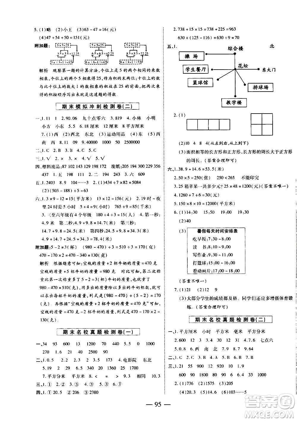 天地出版社2021名師優(yōu)題小學(xué)系列卷數(shù)學(xué)三年級(jí)下冊(cè)RJ人教版答案