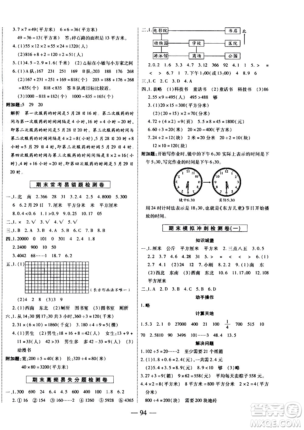 天地出版社2021名師優(yōu)題小學(xué)系列卷數(shù)學(xué)三年級(jí)下冊(cè)RJ人教版答案