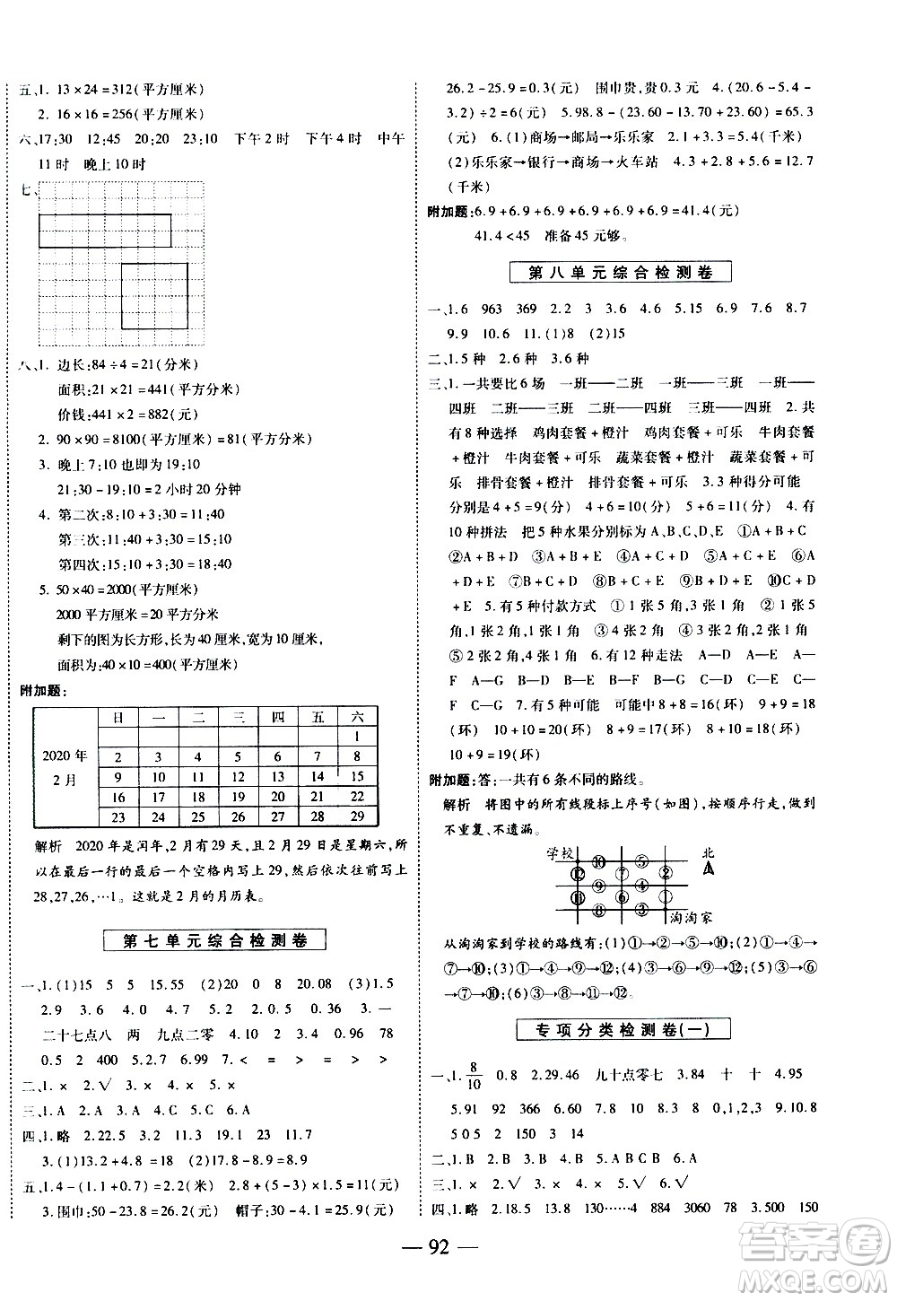 天地出版社2021名師優(yōu)題小學(xué)系列卷數(shù)學(xué)三年級(jí)下冊(cè)RJ人教版答案