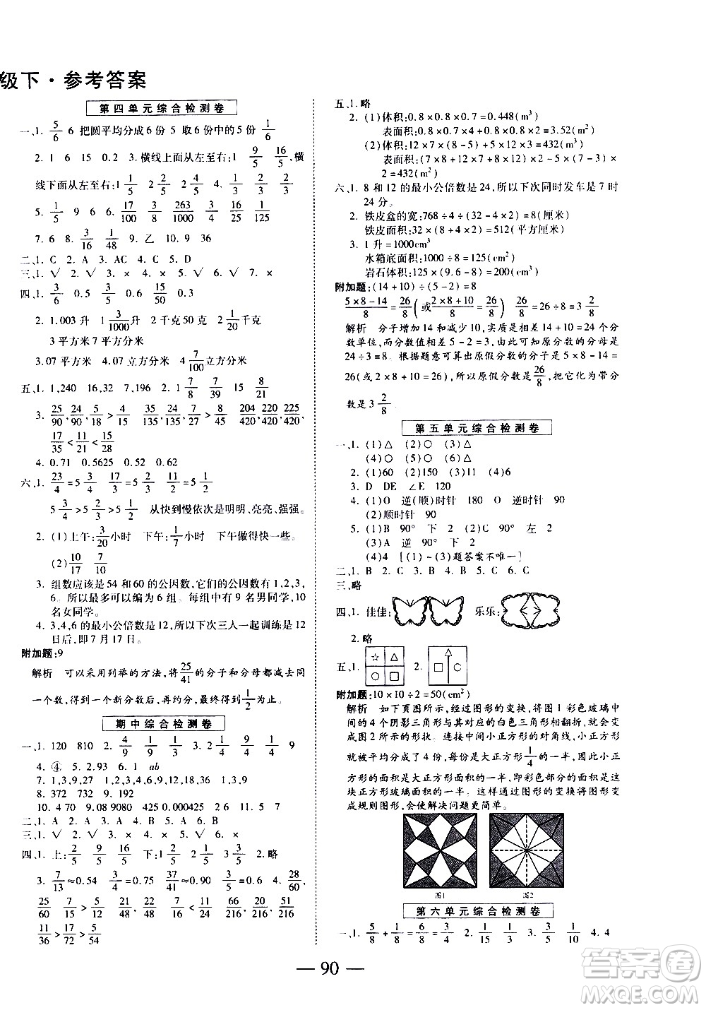 天地出版社2021名師優(yōu)題小學(xué)系列卷數(shù)學(xué)五年級(jí)下冊(cè)RJ人教版答案