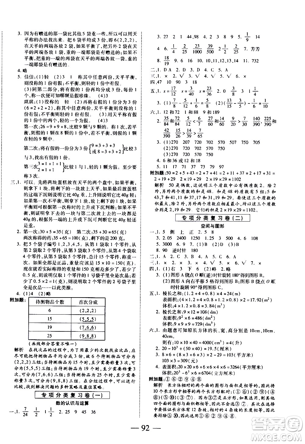 天地出版社2021名師優(yōu)題小學(xué)系列卷數(shù)學(xué)五年級(jí)下冊(cè)RJ人教版答案