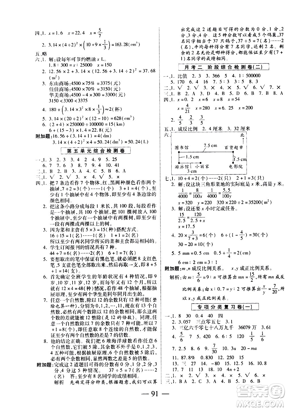 天地出版社2021名師優(yōu)題小學(xué)系列卷數(shù)學(xué)六年級下冊RJ人教版答案