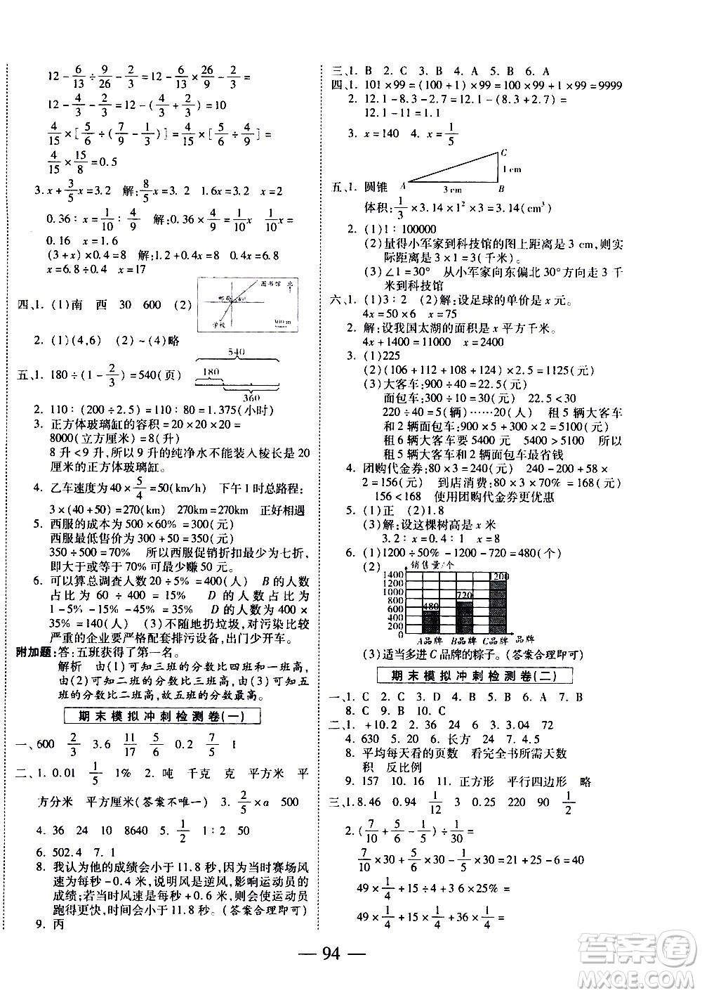 天地出版社2021名師優(yōu)題小學(xué)系列卷數(shù)學(xué)六年級下冊RJ人教版答案