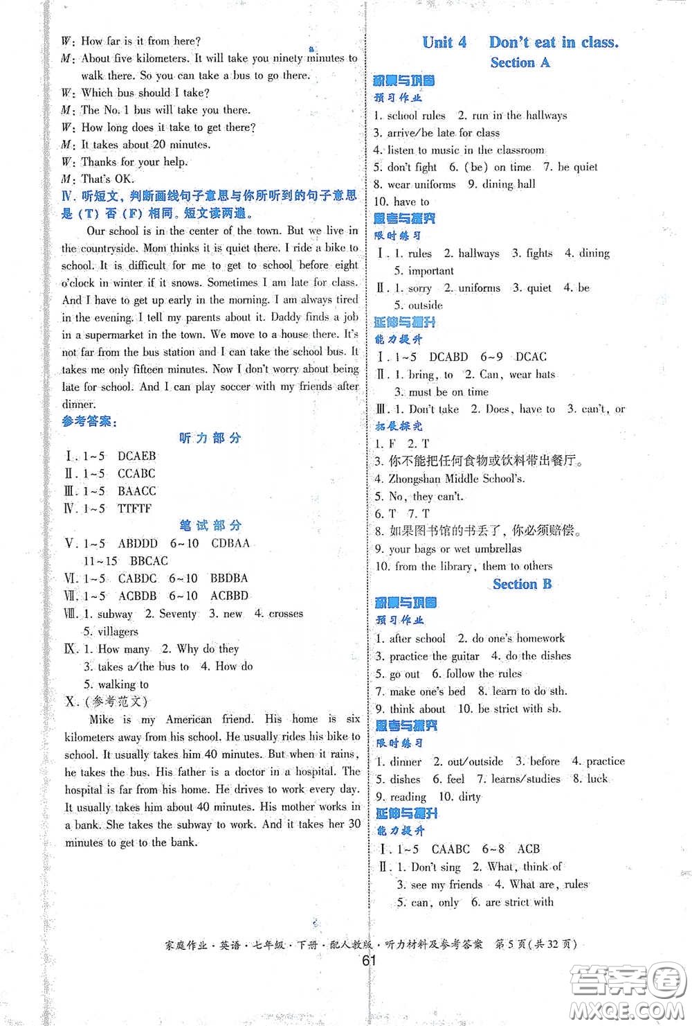 貴州人民出版社2021家庭作業(yè)七年級(jí)英語(yǔ)下冊(cè)人教版答案