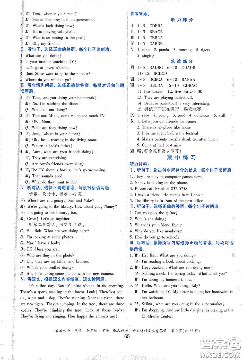 貴州人民出版社2021家庭作業(yè)七年級(jí)英語(yǔ)下冊(cè)人教版答案