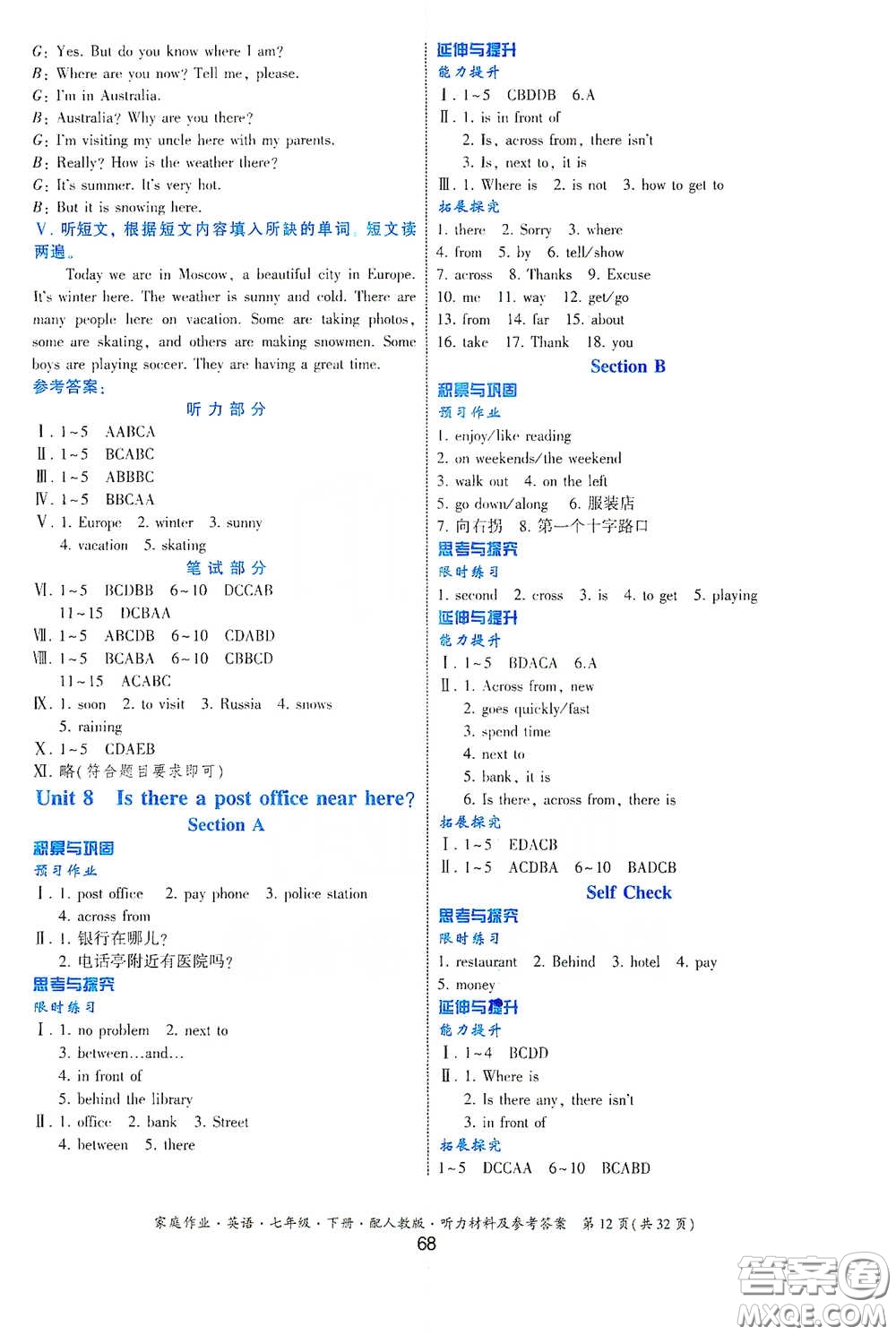 貴州人民出版社2021家庭作業(yè)七年級(jí)英語(yǔ)下冊(cè)人教版答案