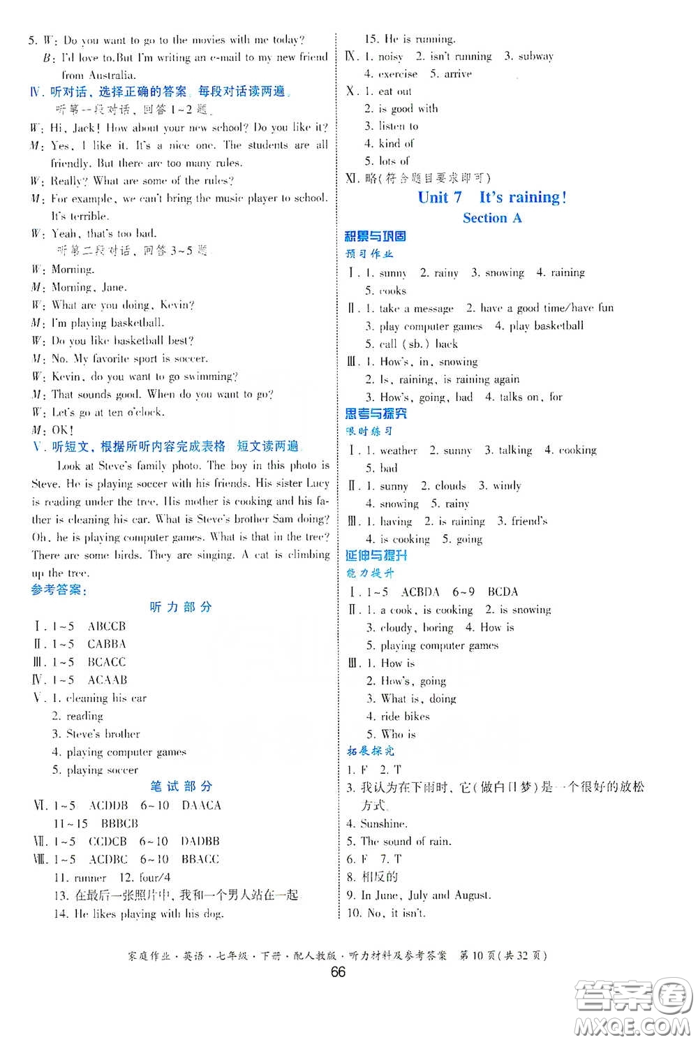 貴州人民出版社2021家庭作業(yè)七年級(jí)英語(yǔ)下冊(cè)人教版答案