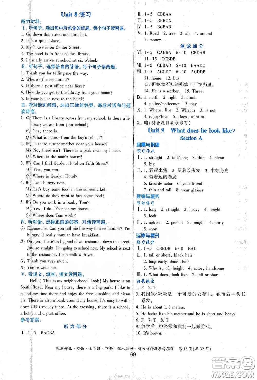 貴州人民出版社2021家庭作業(yè)七年級(jí)英語(yǔ)下冊(cè)人教版答案