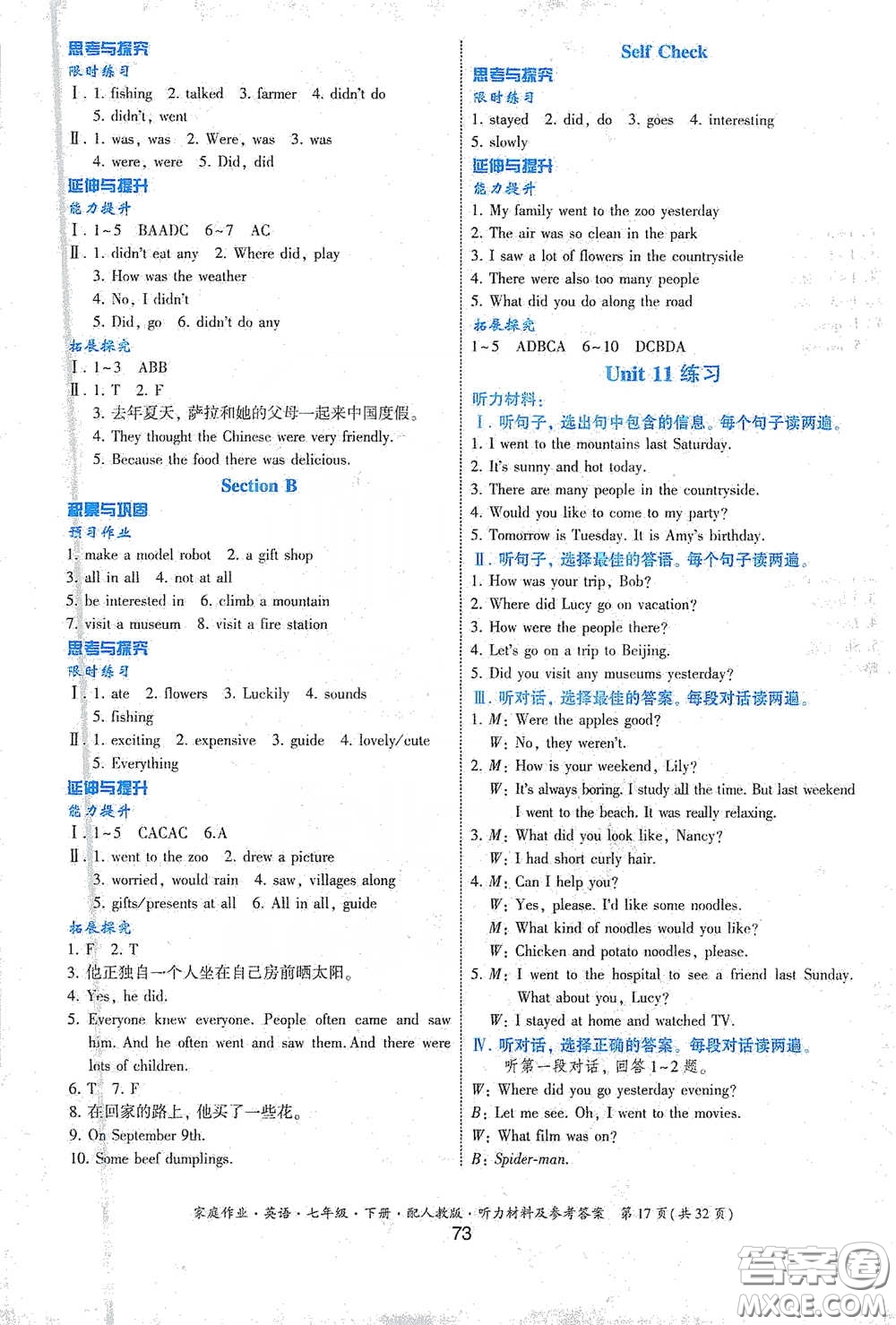 貴州人民出版社2021家庭作業(yè)七年級(jí)英語(yǔ)下冊(cè)人教版答案