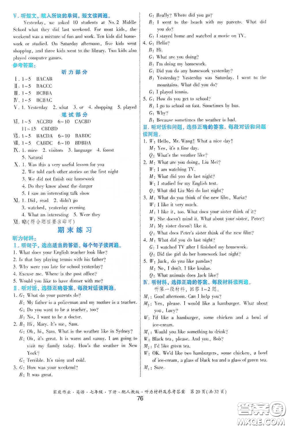 貴州人民出版社2021家庭作業(yè)七年級(jí)英語(yǔ)下冊(cè)人教版答案