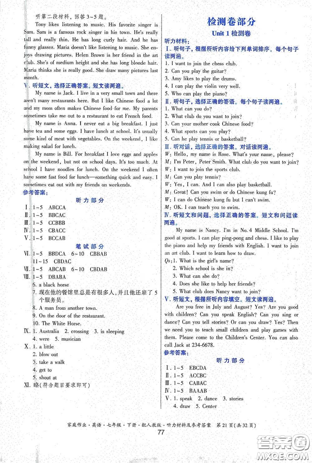 貴州人民出版社2021家庭作業(yè)七年級(jí)英語(yǔ)下冊(cè)人教版答案