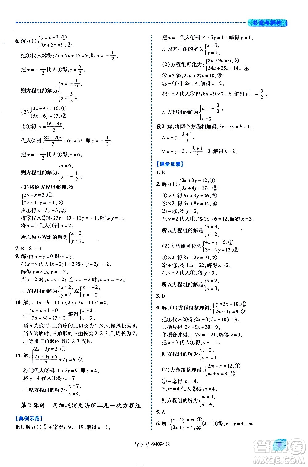 陜西師范大學(xué)出版總社有限公司2021績(jī)優(yōu)學(xué)案數(shù)學(xué)七年級(jí)下冊(cè)華東師大版答案